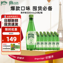 Perrier氼颂家巴黎水 进口气泡水 0糖0卡 青柠味矿泉水500ml*24瓶 