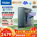 海尔（Haier）8年真长效瞬时1400G大通量鲜活水promaxR889净水器政府补贴厨下反渗透进口膜母婴直饮家用1200G
