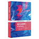 现代法理学：哲学导览（法哲学与政治哲学译丛）