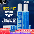 阿瑞娜（arena） 泳镜防雾剂原装进口专业游泳眼镜去雾喷雾剂海绵头涂抹环保 防雾剂  1瓶装