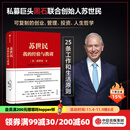 包邮 苏世民 我的经验与教训 苏世民黑石 苏世民自传 中信出版社图书