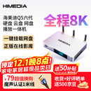 海美迪Q5六代8K高清播放机家庭影院电视大屏观影永久看 电视盒子 智能网络机顶盒蓝光硬盘安卓云盘播放器