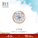 周生生小气泡 钻石耳钉 18K玫瑰金黄金炫幻单只彩金耳饰 92876E