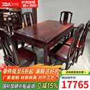 木中央 红木家具 印尼黑酸枝(学名:阔叶黄檀)中式餐桌椅组合 实木长方形饭桌 餐厅高档家具餐台 1.48米餐桌+6椅