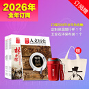 2026年全年订阅 《国家人文历史》期刊历史杂志
