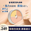 KRYOLAN歌剧魅影遮瑕膏德国面具定制三色粉底40g遮痘印节日送生日礼物女