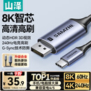 山泽Type-C转DP1.4线雷电4/5转换器USB-C转接头8K60/4K240Hz投屏适用手机苹果16笔记本电脑接显示器1米