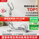 麦瑞克（MERACH）智能椭圆机家用椭圆仪太空漫步机运动健身器材 凌波L7 Pro 2025新升级-坡度步距可调-自发电