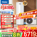 海尔（Haier）【小蓝瓶N7PRO】空气能热水器300升家用变频电辅一级能效热泵【 国家补贴20%】自营（连续洗16人）
