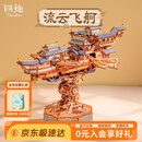 同趣流云飞舸拼装积木玩具电动手工成人立体飞船模型摆件生日礼物男孩