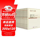 无机化学丛书·典藏版（套装共10册）