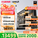 AMD锐龙R7 9800X3D主机组装电脑RTX5080 RX9070XT显卡直播电竞设计台式电脑主机DIY组装机 锐龙7 9800X3D+RTX5070Ti丨配四 主机套件