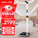 Meilen【上门安装】超声波身高体重测量仪体脂称身高体重秤智能分析儿童电子秤身高体重一体机体检专用