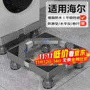 贝石 适用于海尔洗衣机底座可移动架滚筒波轮全自动洗衣机底座冰箱底座增高架托架减震垫脚 不锈钢管【4脚固定款】耐用防蚀免安装