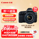 佳能（Canon）EOS 5D Mark IV 5D4 单反相机 单反套机 全画幅（EF 24-105mm f/4L IS II USM 单反镜头）