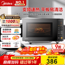 美的（Midea）家用变频微波炉平板式易清洁 800W微波速热 一键智能菜单 钻石背板 微晶面板加热20L（PM20M2）