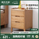 源氏木语实木床头柜北欧卧室储物柜简约橡木收纳柜三抽0.4m