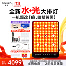 SEAYEO 【钟楚曦自用】昔又大排灯Pro Max光子嫩肤美容仪红蓝光面罩面膜仪家用美容仪器 Max