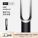 戴森（DYSON）AM07 无叶电风扇 落地扇 强劲稳定气流 进口空气循环扇 黑镍色