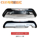 适用于12-17款长安CS35保险杠CS75前后杠CS35前护杠前后护杠改装 12-15款CS35(加厚带网) 12-15年款 前护杠 x 否
