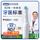 欧乐B智能电动牙刷iO3plus极致白刷头*2根源洁净国家补贴京东自营京东金榜送礼赠生日礼物送男友送女友