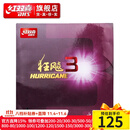 红双喜狂飚3乒乓球胶皮高粘反胶 弧圈快攻拉球强黏普狂飙3有机套胶 黑色硬39厚2.15