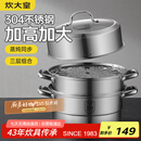 炊大皇304不锈钢三层蒸锅家用复合底汤锅蒸馒头包子可视高拱盖32cm