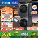 海尔（Haier）云溪4.0系列 583Pro洗烘套装 10kg AI直驱滚筒洗衣机+AI双擎热泵烘干机583+583 京东自营 国家补贴