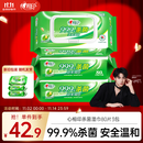 心相印杀菌湿巾80抽*3包 带盖抽取湿纸巾 新老包装随机发