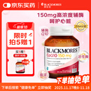 澳佳宝Blackmores辅酶q10高浓度150mg软胶囊高脂溶性好吸收30粒/瓶 送礼