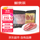 鲜京采甄选&Marfrig 南美进口原切带芯后腱4斤 京东自有品牌【真原切】