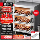 德玛仕（DEMASHI）大型烘焙烤箱商用 烤全鸡烤鸡翅披萨面包蛋糕地瓜大容量电烤箱三层六盘  EB-J6D-Z【免费安装】