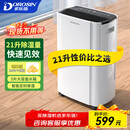 多乐信（DOROSIN）除湿机/抽湿机 除湿量21升/天 家用轻音地下室干衣除湿吸湿器 干燥机ER-20 