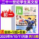 【初中版】21世纪英语报二十一世纪学生英文报2025年2026年春季秋季学期全年订阅/初一初二初三七八九789年级中学生新闻英语报纸英文周报teens少年杂志过刊K 初一【现货共13期】25年秋季9-