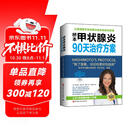 桥本甲状腺炎90天治疗方案（更新版）  