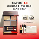 TOM FORD 幻魅四色TF眼影盘01碎金盘10g 化妆品生日礼物女送女友