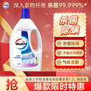 威露士衣物消毒液薰衣草1.2L  除菌液 杀菌99.9% 除螨  可配洗衣液用