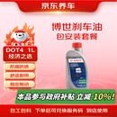 京东养车博世刹车油DOT4 1L包安装套餐 BOSCH制动液离合器油 包工包料