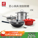 双立人（ZWILLING）全家福心动厨具套装铁炒锅不粘锅煎锅汤锅珐琅锅厨房好物 SILVER银光系列铁炒锅 6件套