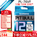 SHIMANO禧玛诺22款PL-76FV/77FV 12编PE线 路亚线海水岸钓泛用鱼线日本产 1.2号150米12编（绿色）