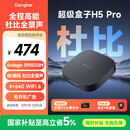 当贝电视盒子H5 Pro 8K智能电视网络机顶盒 杜比全景声 双频WiFi6 高能芯片 4+64G HDR10+ 无开机广告