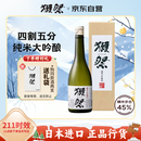 獭祭Dassai 45四割五分清酒 720ml 纯米大吟酿 日本进口 送礼