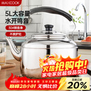 美厨（MAXCOOK）304不锈钢烧水壶 5L加厚中式鸣音 煤气电磁炉通用 MCH653