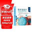 临床免疫学（第6版）