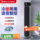 美的（Midea）【冷暖两用】家用取暖器无叶塔扇落地小空调小型风扇移动电风扇浴室电暖器节能全屋办公室神器 塔式【黑色 不带水箱  】 语音智控  四季款