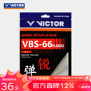 威克多（VICTOR）羽毛球线 高弹类操控性反弹力羽毛球拍线 VBS-66N A（象牙白）