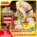 湾仔码头荠菜猪肉水饺1320g66只早餐食品速食面点生鲜速冻饺子