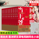 【正版】【全10册套装】回到明朝当王爷 月关成名作唐家三少SN2548