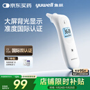 鱼跃(yuwell)红外耳温枪婴儿童老人入耳式医用温度计电子体温计YHT101
