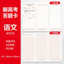 华夏万卷新高考加厚答题卡纸语文数学英语文综理综作文纸高中模拟考试【语文（作文三栏）20张】